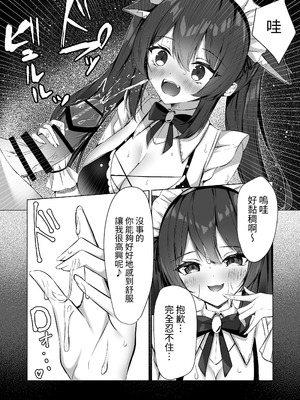 [アオコルリの巣 (青野こる)] メイドさん発情注意報!？ 2 [我還沒上車阿]_08