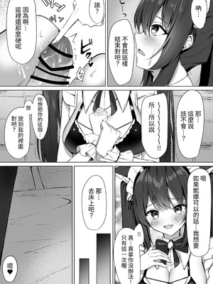 [アオコルリの巣 (青野こる)] メイドさん発情注意報!？ 2 [我還沒上車阿]_09