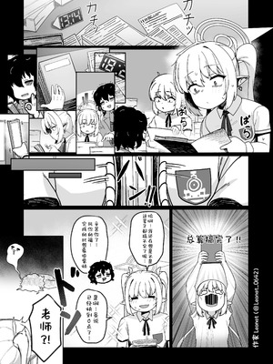 [レオナート] 夜勤先生とお世話係 ① (ブルーアーカイブ)｜夜勤老师与照料担当 ① [欶澜汉化组]_03