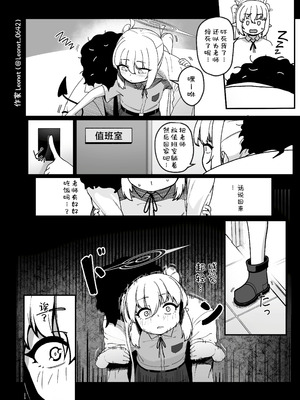 [レオナート] 夜勤先生とお世話係 ① (ブルーアーカイブ)｜夜勤老师与照料担当 ① [欶澜汉化组]_04