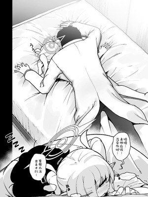 [レオナート] 夜勤先生とお世話係 ① (ブルーアーカイブ)｜夜勤老师与照料担当 ① [欶澜汉化组]_06