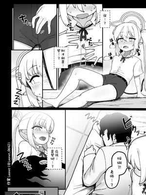 [レオナート] 夜勤先生とお世話係 ① (ブルーアーカイブ)｜夜勤老师与照料担当 ① [欶澜汉化组]_12