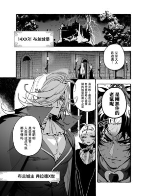 [前向きなドM] 令和のクソ雑魚吸血鬼おじ｜令和的废材杂鱼吸血鬼大叔 [妖玖汉化] [DL版]_03