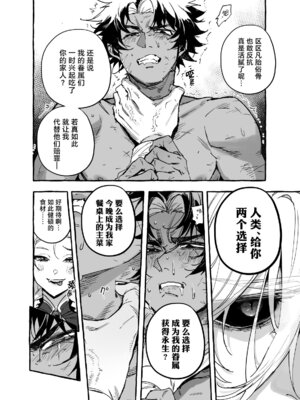 [前向きなドM] 令和のクソ雑魚吸血鬼おじ｜令和的废材杂鱼吸血鬼大叔 [妖玖汉化] [DL版]_06