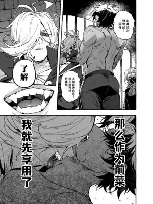 [前向きなドM] 令和のクソ雑魚吸血鬼おじ｜令和的废材杂鱼吸血鬼大叔 [妖玖汉化] [DL版]_07