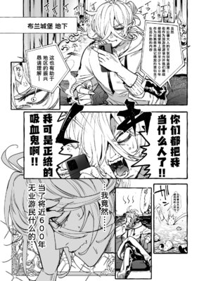 [前向きなドM] 令和のクソ雑魚吸血鬼おじ｜令和的废材杂鱼吸血鬼大叔 [妖玖汉化] [DL版]_09