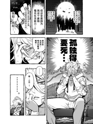 [前向きなドM] 令和のクソ雑魚吸血鬼おじ｜令和的废材杂鱼吸血鬼大叔 [妖玖汉化] [DL版]_10