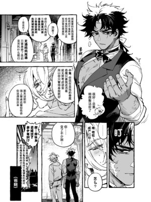 [前向きなドM] 令和のクソ雑魚吸血鬼おじ｜令和的废材杂鱼吸血鬼大叔 [妖玖汉化] [DL版]_13