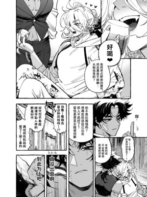 [前向きなドM] 令和のクソ雑魚吸血鬼おじ｜令和的废材杂鱼吸血鬼大叔 [妖玖汉化] [DL版]_18