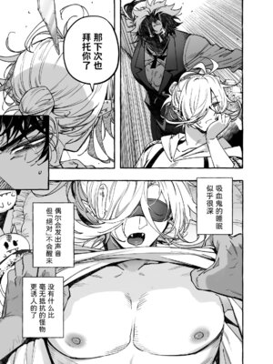 [前向きなドM] 令和のクソ雑魚吸血鬼おじ｜令和的废材杂鱼吸血鬼大叔 [妖玖汉化] [DL版]_19