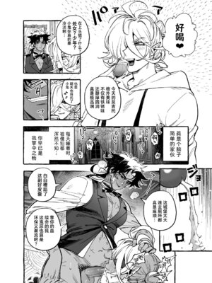 [前向きなドM] 令和のクソ雑魚吸血鬼おじ｜令和的废材杂鱼吸血鬼大叔 [妖玖汉化] [DL版]_26