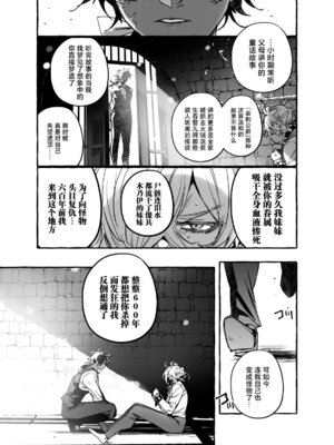 [前向きなドM] 令和のクソ雑魚吸血鬼おじ｜令和的废材杂鱼吸血鬼大叔 [妖玖汉化] [DL版]_29