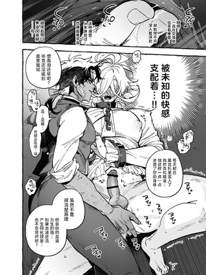 [前向きなドM] 令和のクソ雑魚吸血鬼おじ｜令和的废材杂鱼吸血鬼大叔 [妖玖汉化] [DL版]_34