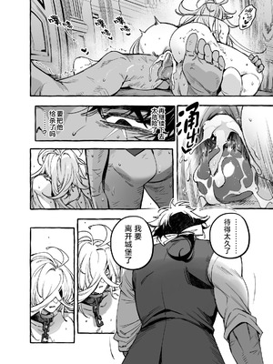 [前向きなドM] 令和のクソ雑魚吸血鬼おじ｜令和的废材杂鱼吸血鬼大叔 [妖玖汉化] [DL版]_48