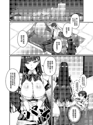 [熊の穴 (シロクマA)] メイドリオの一日 (ブルーアーカイブ) [中国翻訳] [DL版]_05