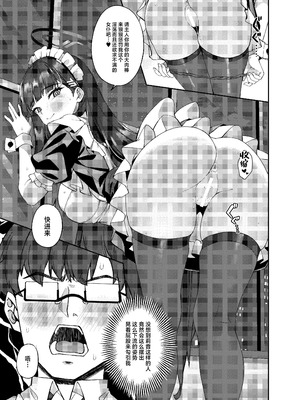 [熊の穴 (シロクマA)] メイドリオの一日 (ブルーアーカイブ) [中国翻訳] [DL版]_12