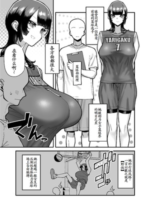 [田貸魔] バスケ部ちゃんは性欲が強すぎる [古月个人汉化]_04