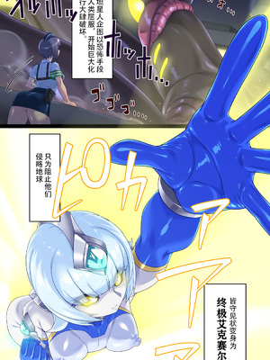 [蜥蜴重工 (蚯蚓)]女巨人艾珂赛尔2（汉化）_07