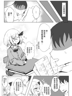 [金幼日 (みあるみ)] JKルーミアちゃんと補習のお時間 (東方Project) [中国翻訳] [DL版]_07