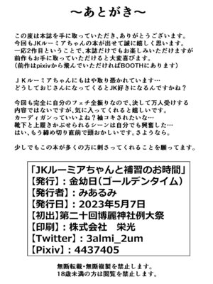 [金幼日 (みあるみ)] JKルーミアちゃんと補習のお時間 (東方Project) [中国翻訳] [DL版]_17