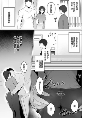 [黒帯形而] クーデレ人妻・伊予さんと。 〜奥手な奥さんのサカりどき〜 [中国翻訳]_05