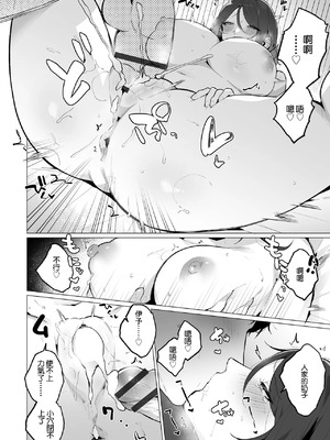 [黒帯形而] クーデレ人妻・伊予さんと。 〜奥手な奥さんのサカりどき〜 [中国翻訳]_18