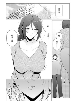 [黒帯形而] クーデレ人妻・伊予さんと。 〜奥手な奥さんのサカりどき〜 [中国翻訳]_24