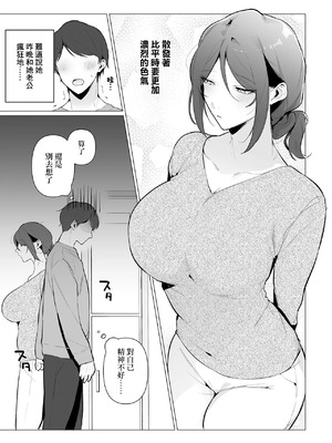 [黒帯形而] クーデレ人妻・伊予さんと。 〜奥手な奥さんのサカりどき〜 [中国翻訳]_25