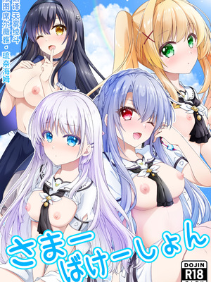 [黒猫亭 (チビのん☆)] さまーばけーしょん (Summer Pockets) [中国翻訳] [DL版]