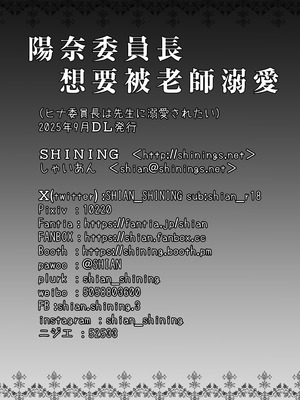 [SHINING (しゃいあん)] ヒナ委員長は先生に溺愛されたい (ブルーアーカイブ) [中国語] [DL版]_18