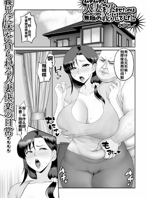 [らぷらんど] ムチムチな人妻を孕ませたのは無職の義兄でした [流木个人汉化]_02