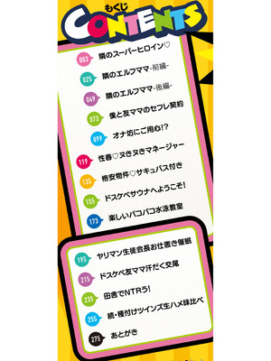 [ドラチェフ] ヌきヌき ずっぽしイズム [デジタル特装版]_003