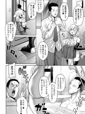 [ドラチェフ] ヌきヌき ずっぽしイズム [デジタル特装版]_053