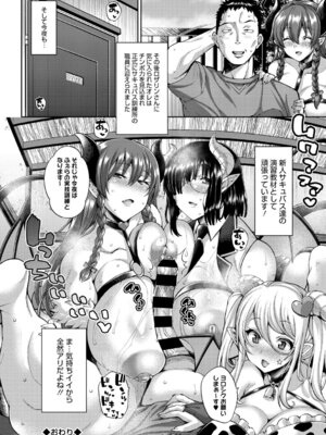 [ドラチェフ] ヌきヌき ずっぽしイズム [デジタル特装版]_155