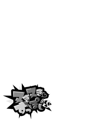 [ドラチェフ] ヌきヌき ずっぽしイズム [デジタル特装版]_194