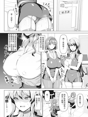 [chin] 交尾のマナー その基本と原則｜做愛禮儀其基本與原則 [中国翻訳] [無修正] [DL版]_008