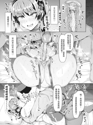 [chin] 交尾のマナー その基本と原則｜做愛禮儀其基本與原則 [中国翻訳] [無修正] [DL版]_034