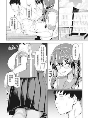 [chin] 交尾のマナー その基本と原則｜做愛禮儀其基本與原則 [中国翻訳] [無修正] [DL版]_056