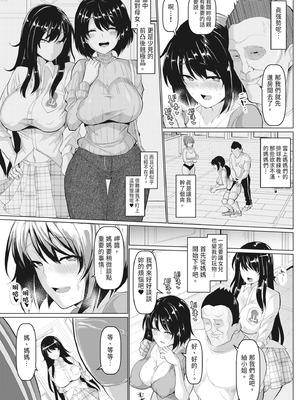 [chin] 交尾のマナー その基本と原則｜做愛禮儀其基本與原則 [中国翻訳] [無修正] [DL版]_129