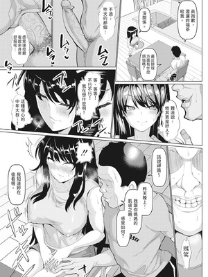 [chin] 交尾のマナー その基本と原則｜做愛禮儀其基本與原則 [中国翻訳] [無修正] [DL版]_139