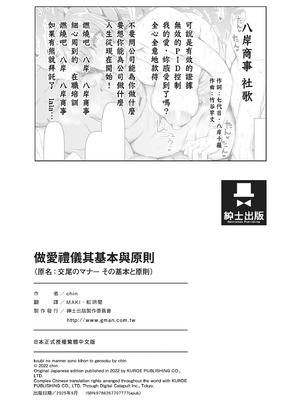 [chin] 交尾のマナー その基本と原則｜做愛禮儀其基本與原則 [中国翻訳] [無修正] [DL版]_206