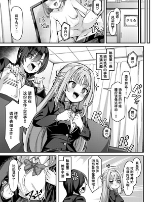 [Konnyaku] 有栖川風華の淑女な性活 (COMIC 失楽天 2025年8月号) [迟远个人汉化] [DL版]_03