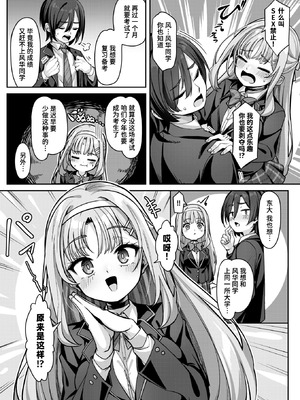 [Konnyaku] 有栖川風華の淑女な性活 (COMIC 失楽天 2025年8月号) [迟远个人汉化] [DL版]_07