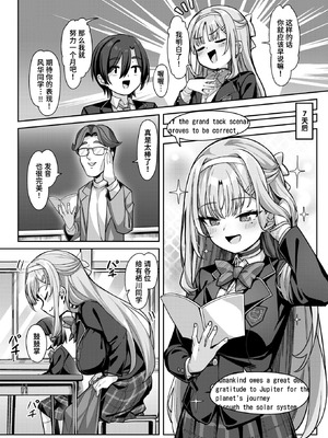 [Konnyaku] 有栖川風華の淑女な性活 (COMIC 失楽天 2025年8月号) [迟远个人汉化] [DL版]_08