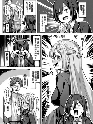 [Konnyaku] 有栖川風華の淑女な性活 (COMIC 失楽天 2025年8月号) [迟远个人汉化] [DL版]_15