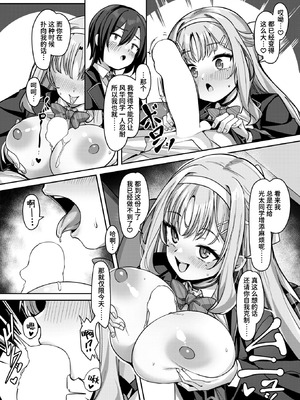 [Konnyaku] 有栖川風華の淑女な性活 (COMIC 失楽天 2025年8月号) [迟远个人汉化] [DL版]_18