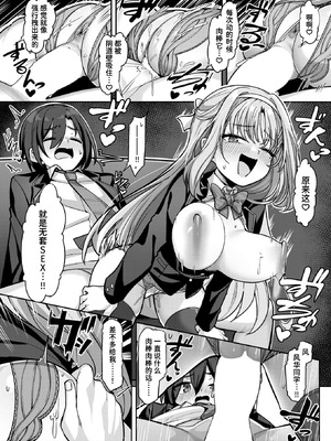 [Konnyaku] 有栖川風華の淑女な性活 (COMIC 失楽天 2025年8月号) [迟远个人汉化] [DL版]_22