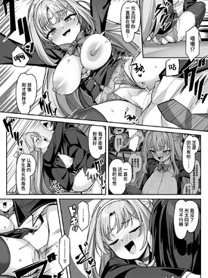 [Konnyaku] 有栖川風華の淑女な性活 (COMIC 失楽天 2025年8月号) [迟远个人汉化] [DL版]_26