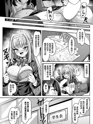 [Konnyaku] 有栖川風華の淑女な性活 (COMIC 失楽天 2025年8月号) [迟远个人汉化] [DL版]_28