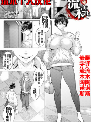 [砂川多良] 息子の友達 (ANGEL 倶楽部 2025年6月号) [流木个人汉化] [DL版]